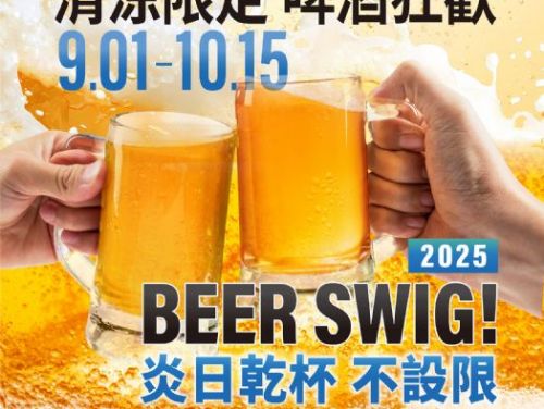 高雄萬豪酒店清涼啤酒派對-夏日暢飲限時開跑